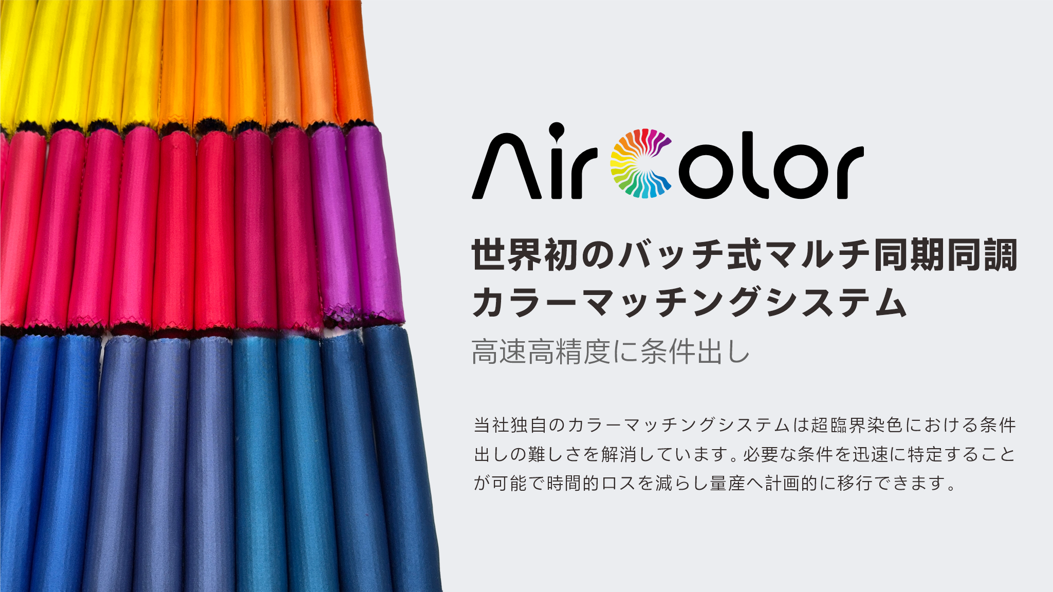 全球首创智能同步打色系统：快速锁定精准配方